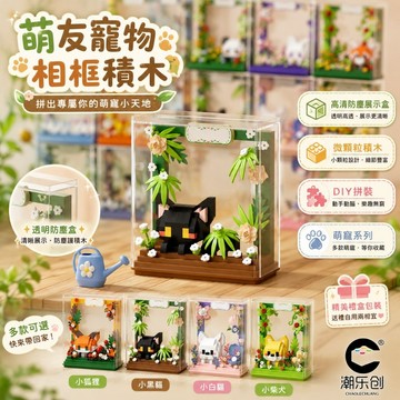 【24小時出貨】組裝積木-兒童積木《萌友動物相框積木》益智拼裝 趣味擺件 鑽石積木 貓咪積木 微型積木 生日禮物