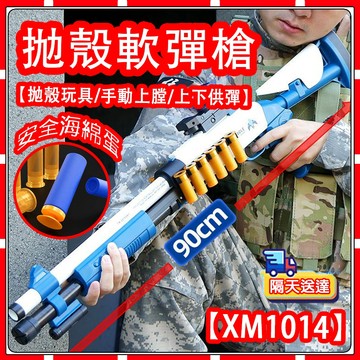 【現貨】軟彈槍 散彈槍 軟彈發射器 散彈發射器軟彈發射器 霰彈發射器 拋殼伸縮托手動上膛軟彈槍拋殼軟彈槍
