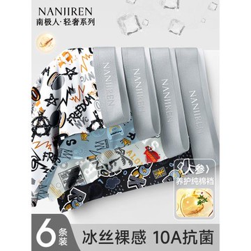 南極人冰絲男生內褲男士抗菌平角四角短褲頭夏季薄款男款2025新款