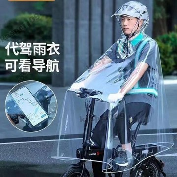 『雨衣雨披』 代駕 雨衣 司機專用男女通電動騎行裝備雨服單車腳踏車全身透明 雨披桃園出貨🎉