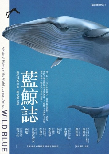 藍鯨誌[二手書_良好]