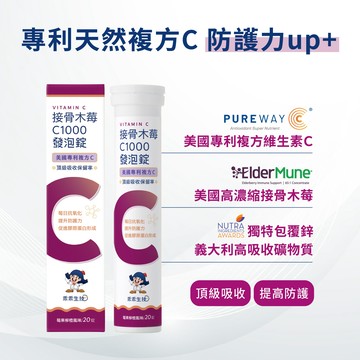 接骨木莓C1000發泡錠 20錠/管/盒