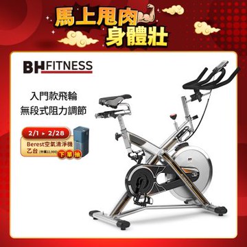 【BH歐洲百年品牌】H9162RF X-PRO飛輪健身車