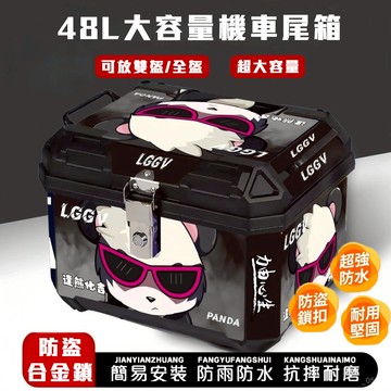 💯台灣出貨💯48L機車後尾箱 機車外送箱 機車後箱 車機頭盔收納箱 大容量車尾箱 機車後備箱 摩託踏闆車尾箱 機車收納箱