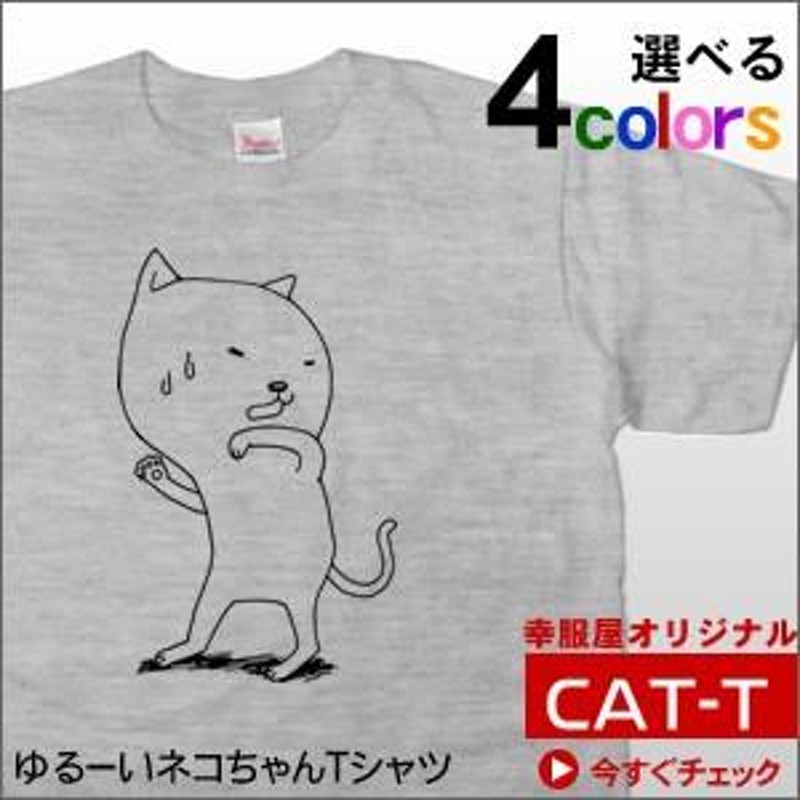 なんやて？！ネコ」 ねこ 猫 Tシャツ（半袖）手描き おもしろ tシャツ ティーシャツ おもしろtシャツ CAT21 | LINEブランドカタログ