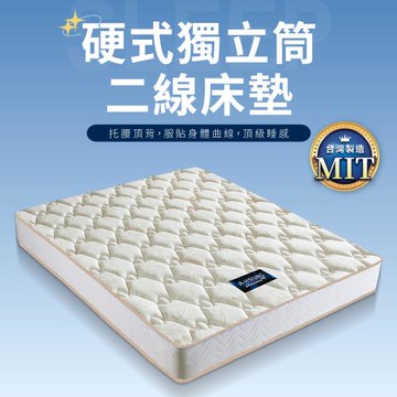 IDEA  二線硬式針織面獨立筒3.5尺床墊(單人加大)