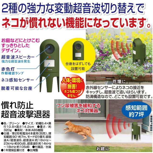 慣れ防止超音波撃退器   送料無料(北海道・沖縄・離島は配送不可)