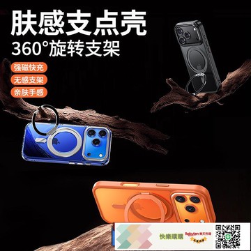 快樂購購~適用蘋果17Pro手機殼360旋轉磁吸支架iPhone16Promax防摔保護套