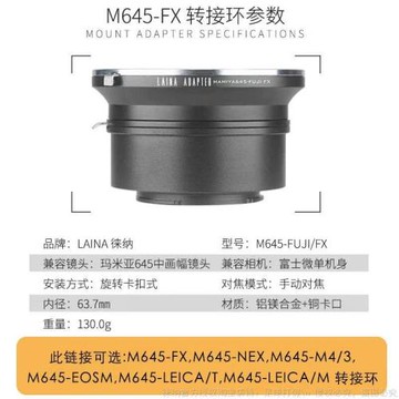 徠納轉接環 瑪米亞MAMIYA 645 M645手動鏡頭轉微單無反數碼相機