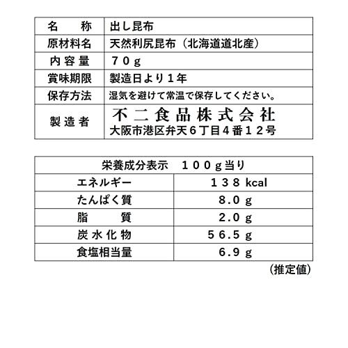 不二食品 北海道道北産天然利尻昆布 70g