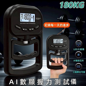 【AI智能晶片🌐智能數顯握力器】 握力器 可調式握力器 握力訓練器 腕力器 握力器 抓力器 握力 腕力 健身 數顯握力器