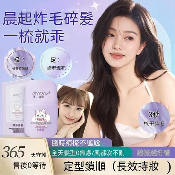 🔥臺灣出貨24H🔥胎毛劉海碎髮整理膏丸子頭毛躁定型舞蹈生造型炸毛頭髮打理神器