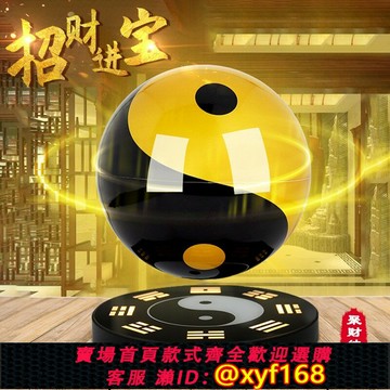 {保固一年 可打統編}懸浮風水能量球八卦太極球裝飾擺件店鋪開業禮品父母長輩生日禮物