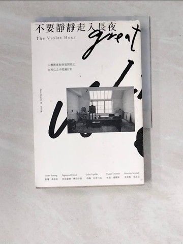 【書寶二手書T7／星相_WVP】不要靜靜走入長夜：大藝術家如何面對死亡，在死亡之中度過日常_凱蒂‧洛芙,  吳芠