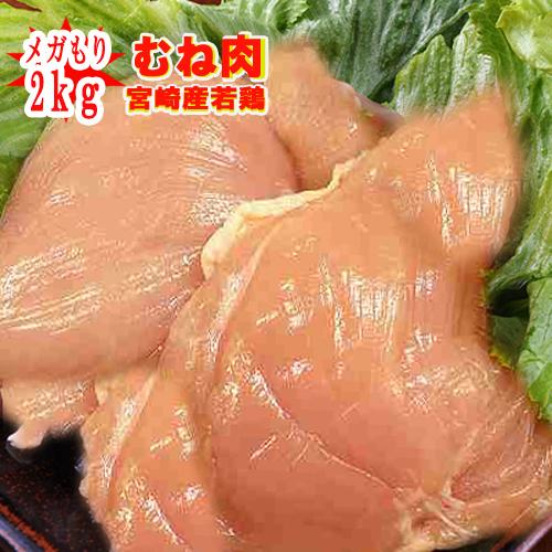 ■業務用■メガ盛り■ムネ肉たっぷり2kgで1440円(100gあたり約72円)　※冷蔵配送となります