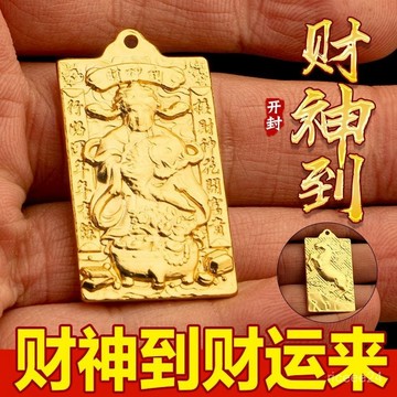 紫南宮🙏🏻11月過爐 開光🔥2025新款財神爺鑰匙扣掛件十二生肖財神牌黃銅財神生肖掛件財庫