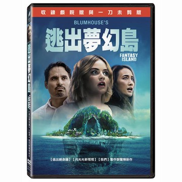 【停看聽音響唱片】【DVD】逃出夢幻島