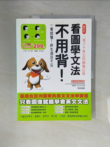 【書寶二手書T8／語言學習_ZNM】看圖學文法不用背!_安正峰