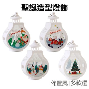 聖誕節 梨形小提燈 聖誕燈飾 吊燈 掛燈 聖誕樹吊飾 裝飾燈 氣氛燈 桌面擺飾【XM0953】《Jami》