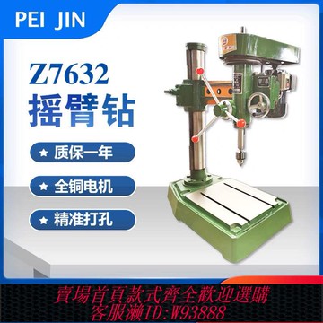 搖臂鉆 Z7632佩金大型搖臂鉆家用重型大功率多功能一體兩用diy高精度臺鉆