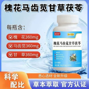 🚚 免運✅ 買3送1 ✅固信堂槐花馬齒莧甘草茯苓60片槐花 馬齒莧 甘草 茯苓