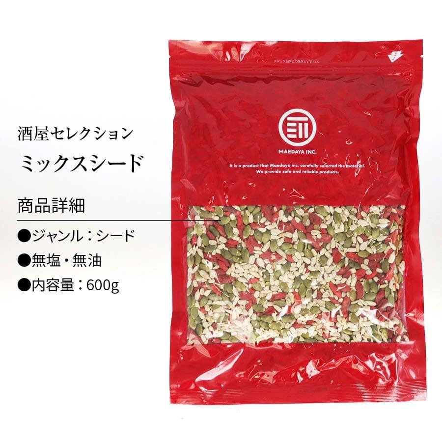 3種類の贅沢 ミックスシード 無添加 600g 詰替え用 お徳用 かぼちゃの種 ひまわりの種 クコの実 パンプキンシード サンフラワーシード ゴジベリー