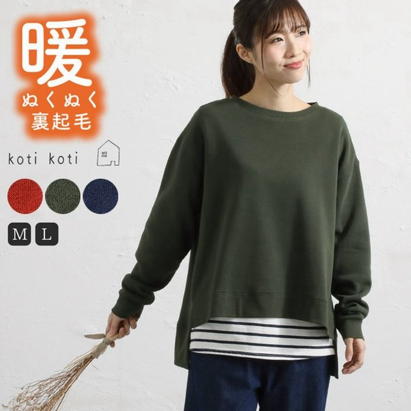 裏起毛 トレーナー レディース スウェット 裏フリース 裏起毛 プルオーバー カットソー トップス スエット 無地 M便 不可 通販 Lineポイント最大0 5 Get Lineショッピング