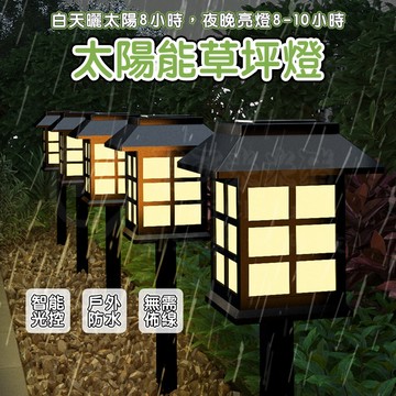 🎉新北出貨🎉草坪燈暖光 草坪燈 太陽能草坪燈 花園小夜燈 插地燈 庭院燈 戶外草地燈 草皮燈 造景燈 花園燈 路燈