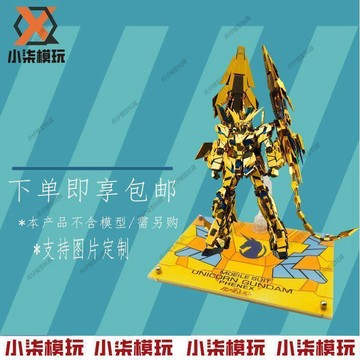 【可客製】獨角獸 強襲自由鋼彈機甲地臺亞克力支架模型手辦展示臺MG RG HG 鋼彈展示 手辦展示 鋼彈地台