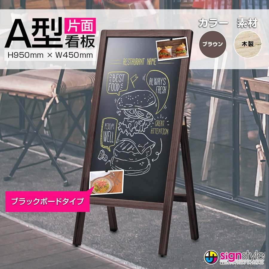 看板 木製 屋外 ブラックボード 黒板 手書き スタンド 店舗用 スタンド看板 立て看板 おしゃれ A型看板 Cos ブラックボードタイプ 片面 ブラウン 通販 Lineポイント最大1 0 Get Lineショッピング