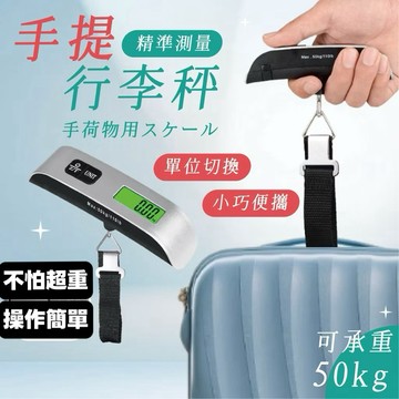 隔日到貨🩷 行李秤重 高承重 行李秤 旅行秤 手提秤 磅秤 電子行李秤 手提電子秤 行李秤重 出國 非供交易使用秤