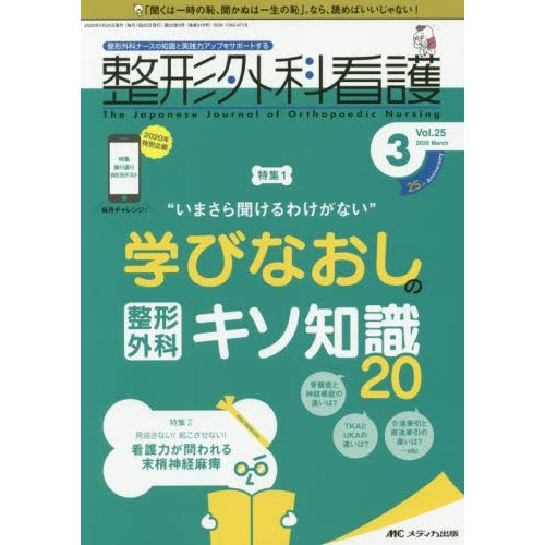 整形外科看護 第25巻3号