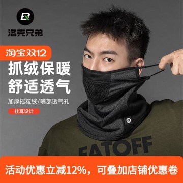 洛克兄弟保暖騎行面罩摩托車抓絨頭巾掛耳式男女戶外秋冬季防風寒