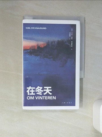 【書寶二手書T4／翻譯小說_THO】在冬天_簡體_（挪）卡爾·奧韋·克瑙斯高, 沈贇璐