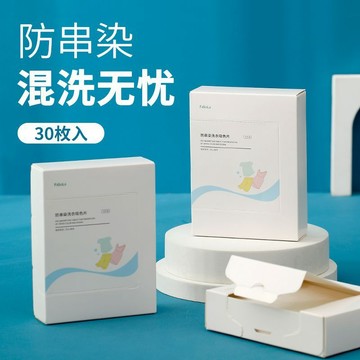 💎免運🌈臺灣有貨💎日本FSL防串色洗衣片色母片衣物防止染色片洗衣機衣服吸色紙片【可開票】