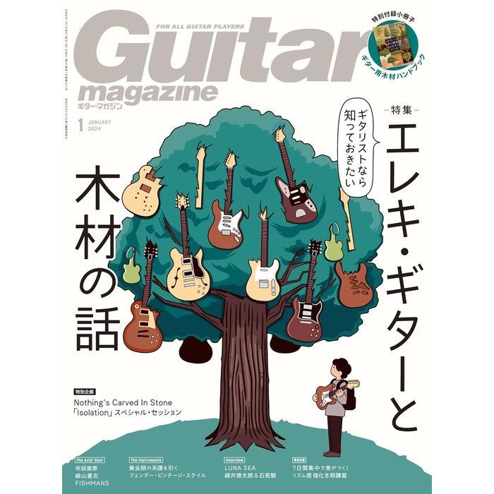 Guitar magazine 2024年1月号