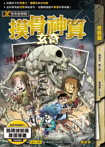 【電子書】X怪奇偵察隊 (9)