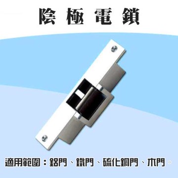 [昌運科技] PONGEE Pegasus PGS-702B (EDM-105B) 陰極鎖 陰極電鎖 搭配機械方型鎖舌 斷電時釋放