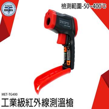 《利器五金》溫槍 廚房油溫計 背光功能 手持測溫槍 料理溫度槍 MET-TG400 0.5秒快速測量 測溫儀