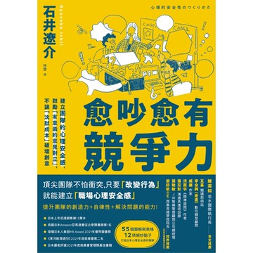 愈吵愈有競爭力_Readmoo 讀墨電子書