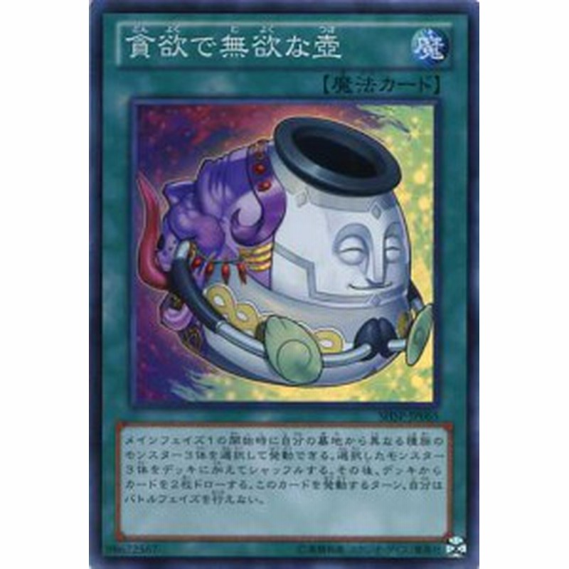 貪欲で無欲な壺 スーパーレア Shsp Jp065 魔法カード 遊戯王カード 通販 Lineポイント最大1 0 Get Lineショッピング