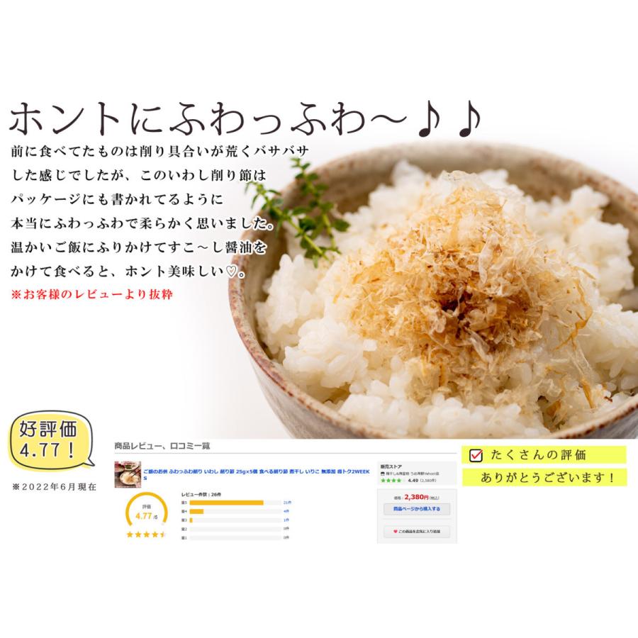 いわし削り節 ふわっふわ削り（ 国産 干物 無添加 ）25g×8個 うるめいわし使用 食べる削り節 削り節 出汁 だし ご飯のお供 おつまみ 食べる煮干し 煮干し