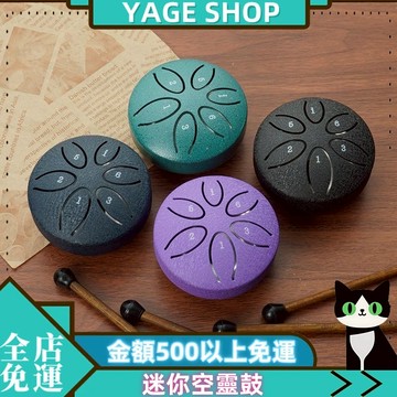 ⚡YAGE⚡空靈鼓 迷你3寸 6音 空靈鼓 禮物 簡單入門 樂器鋼舌鼓