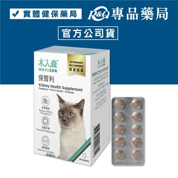 木入森 猫咪保腎利 30顆/盒 專品藥局