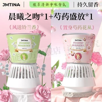 桃園出貨✨JMTINA倒置香薰空氣淨化劑香氛除臭除異味室內廁所衛生間持久留香