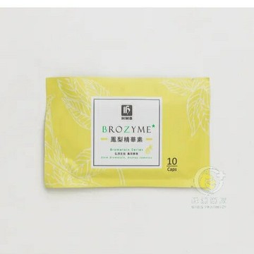 【 弘茂生技HongMao B+】鳳梨精華素膠囊 (隨身包) 10顆入【綠洲藥局】