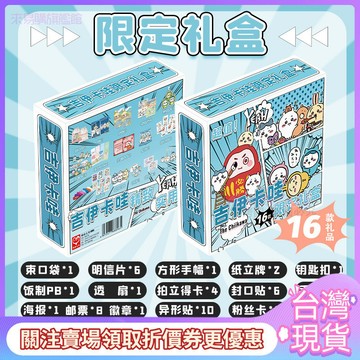 【桃園出貨】chiikawa 吉伊卡哇 小八 禮盒 週邊 同款 小卡片 吧唧 明信片 海報 生日禮物 吉伊卡哇周邊 明信