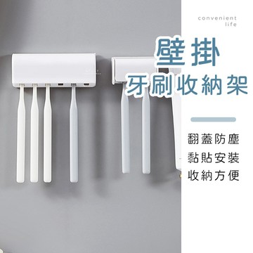 [台灣現貨]壁掛翻蓋式牙刷收納架 牙刷架 收納架 壁掛牙刷架