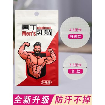 男士專用胸貼防凸點隱形一次性乳貼馬拉松運動跑步防摩擦乳頭貼夏