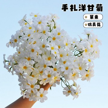 ⁺₊⋆生活大獅⋆₊⁺🌙 手扎洋甘菊花束 小雛菊 仿真花 假花 小束捆扎 插花裝飾 玄關花飾擺設 韓國ins風 拍照道具